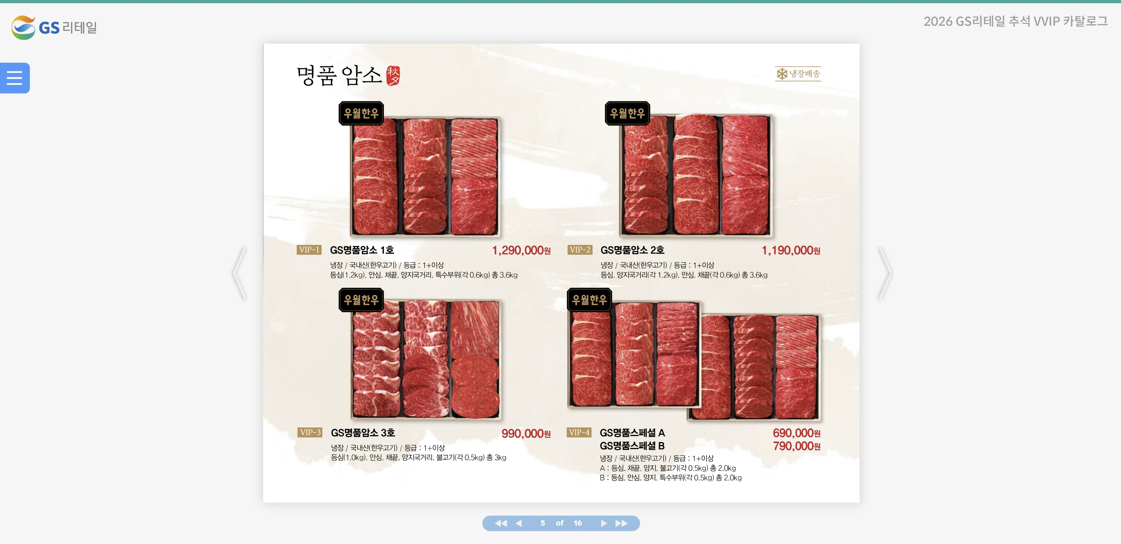 GS THE FRESH 추석 카탈로그 e-Book