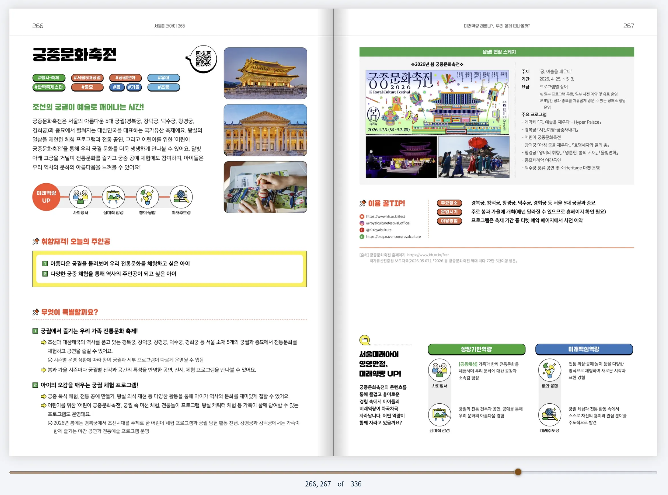 서울미래아이365 e-Book