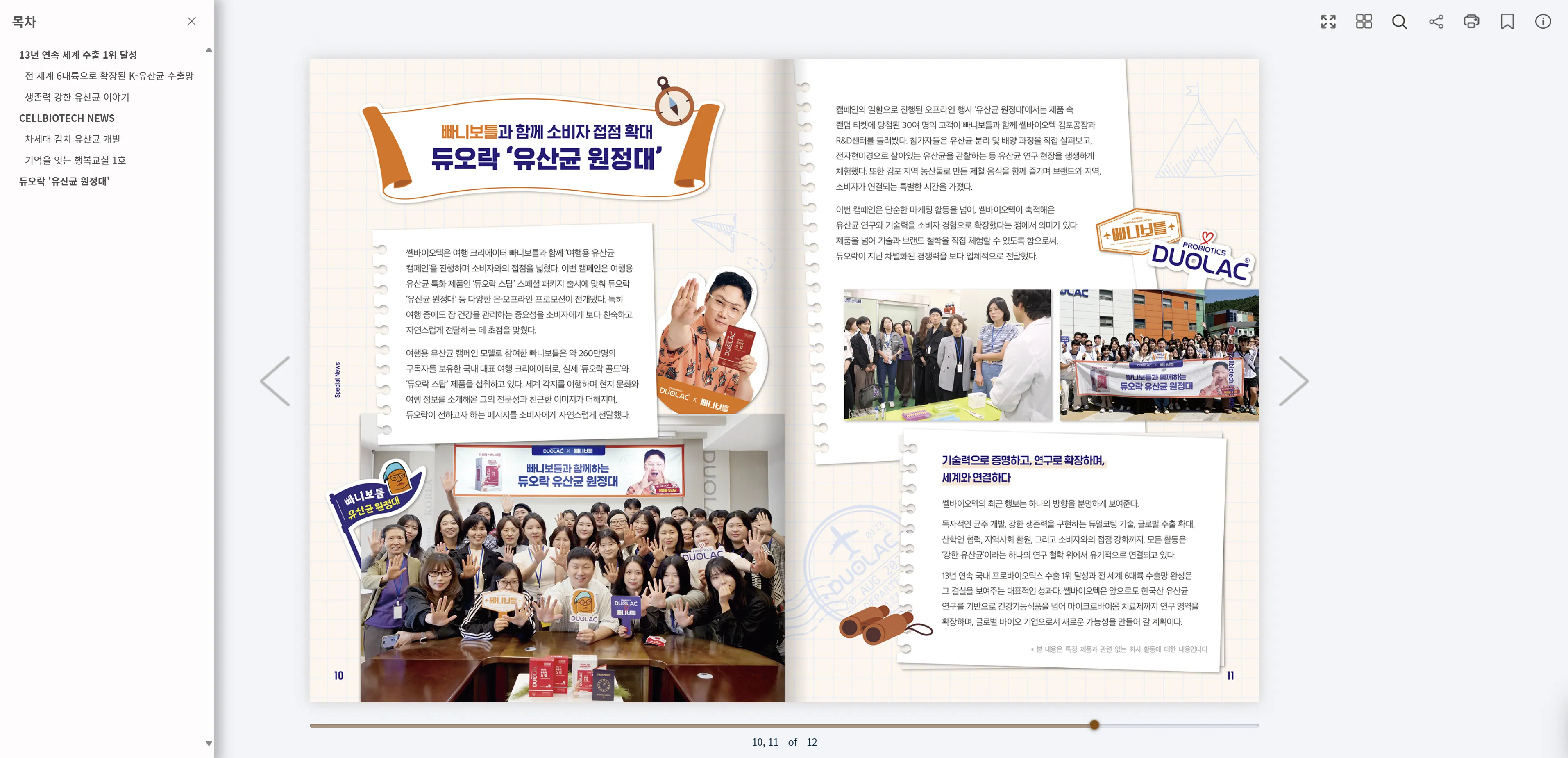 쎌바이오텍 매거진 20호 e-Book