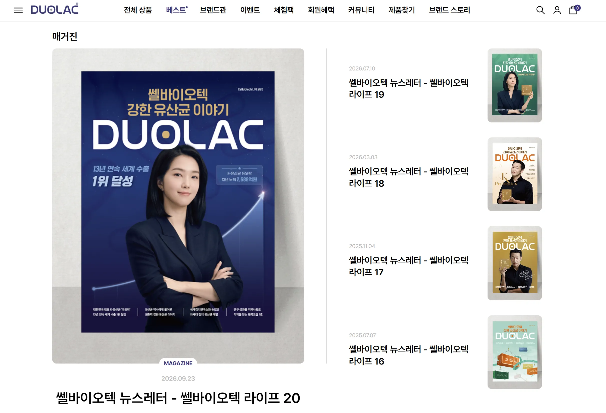 쎌바이오텍 듀오락 매거진 e-Book