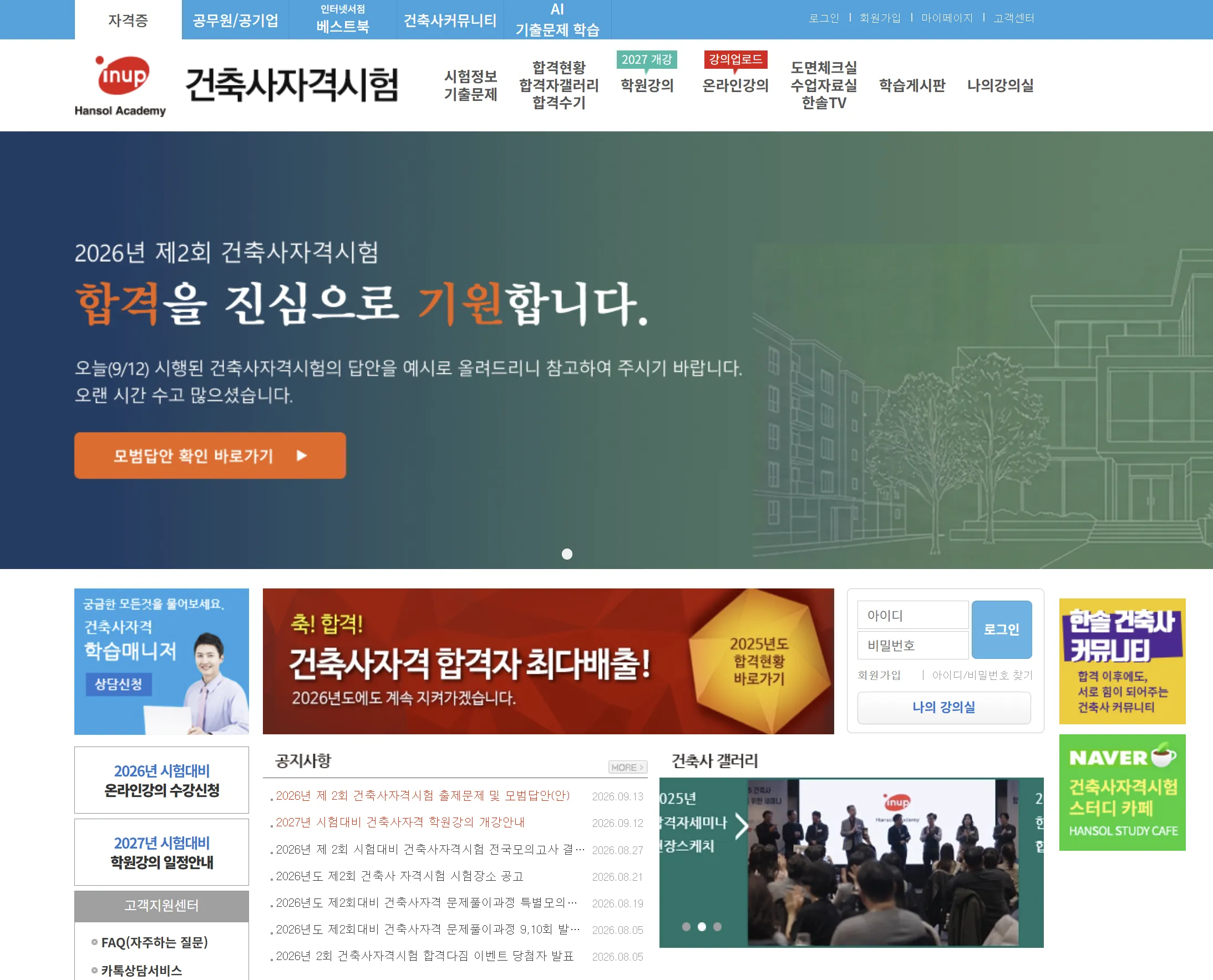 한솔아카데미 건축사자격시험 합격 가이드 e-Book