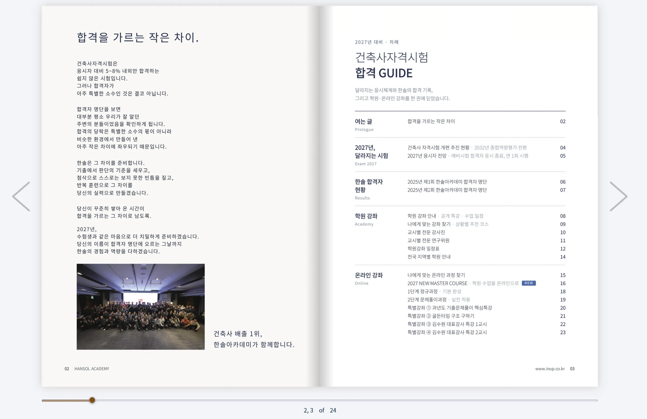 건축사자격시험 합격 가이드 e-Book