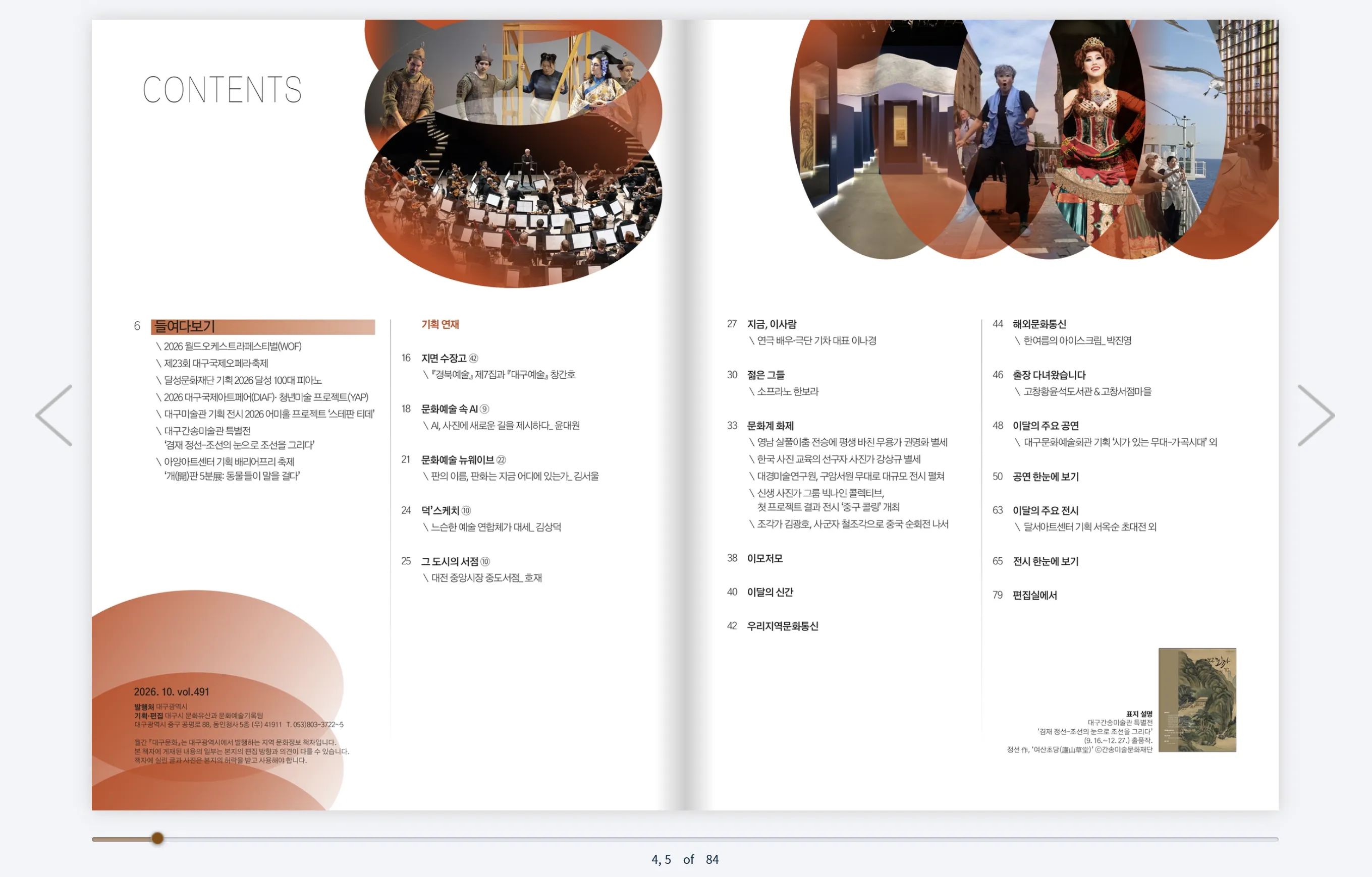 대구문화예술 디지털 아카이브 대구문화 e-Book