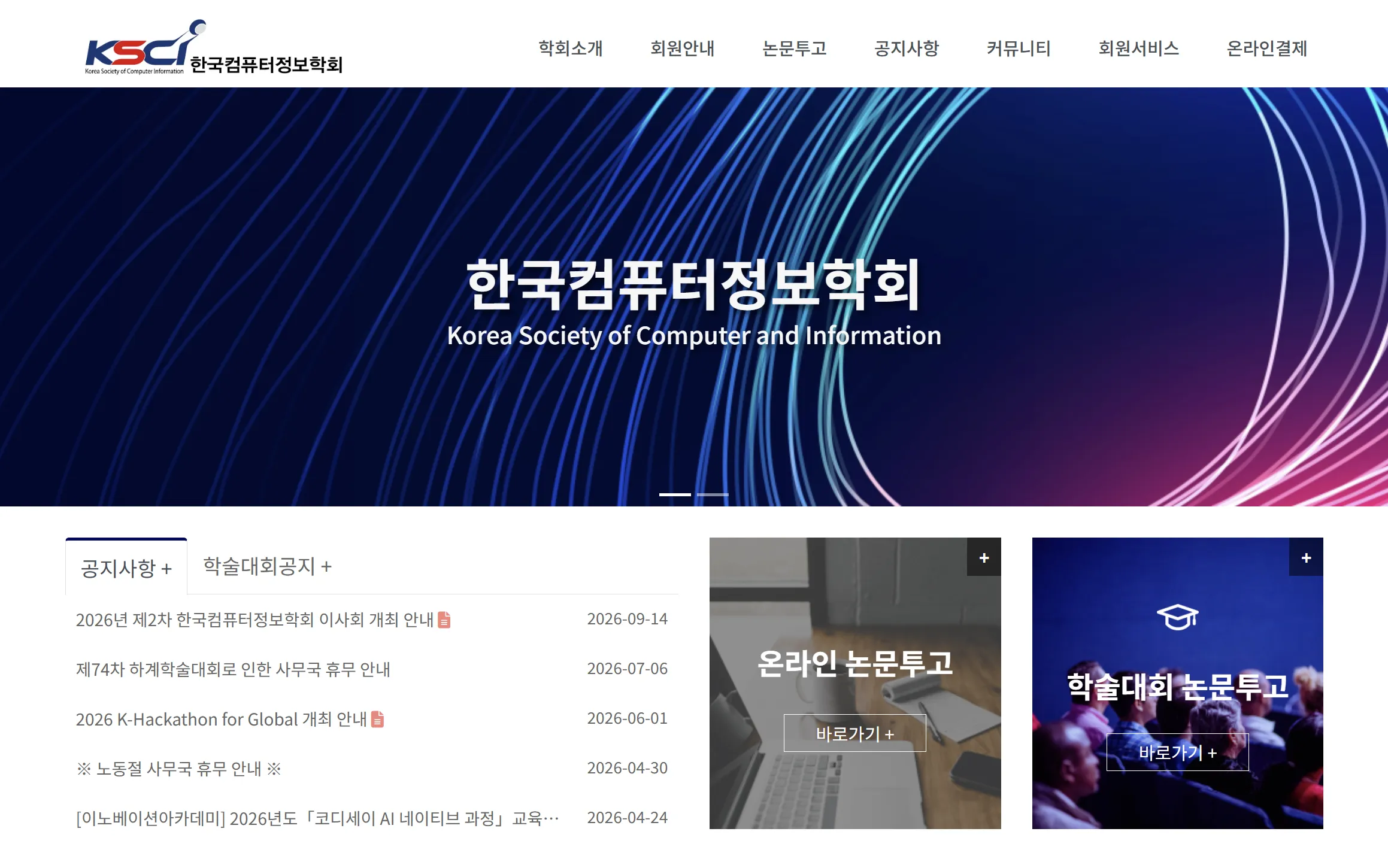 AI가 산업 현장으로 향하는 시대, 한국컴퓨터정보학회 논문지 제31권 9호 e-Book 제작