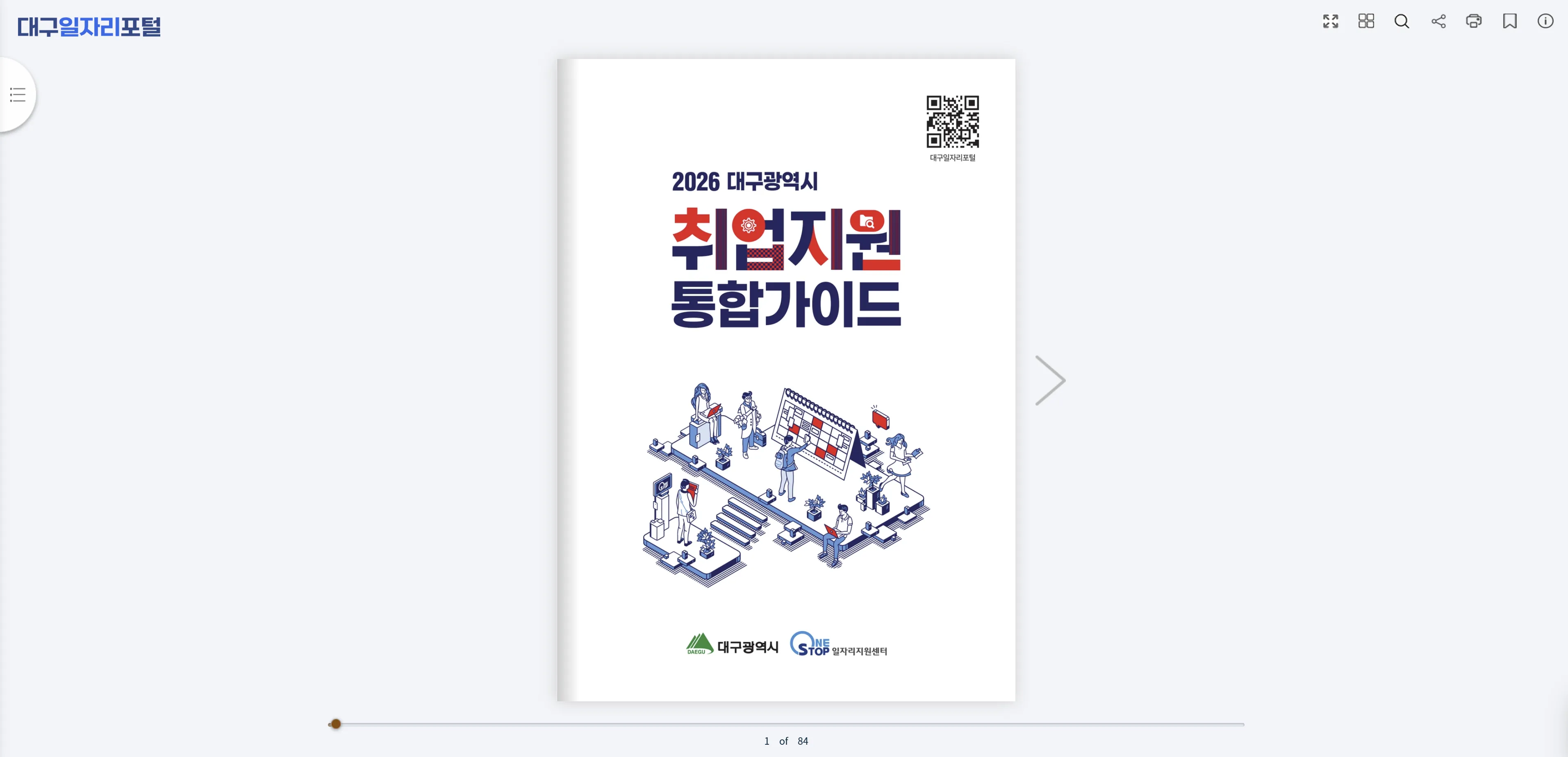 대구광역시 일자리지원센터 2026 취업지원 통합가이드 e-Book