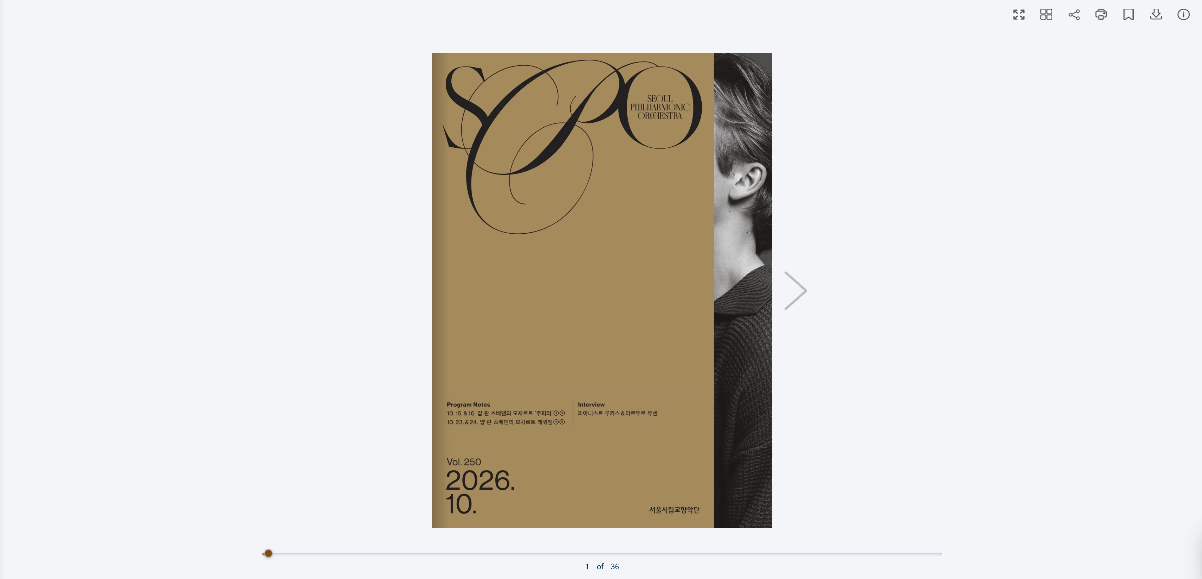 서울시립교향악단 SPO 매거진 e-Book