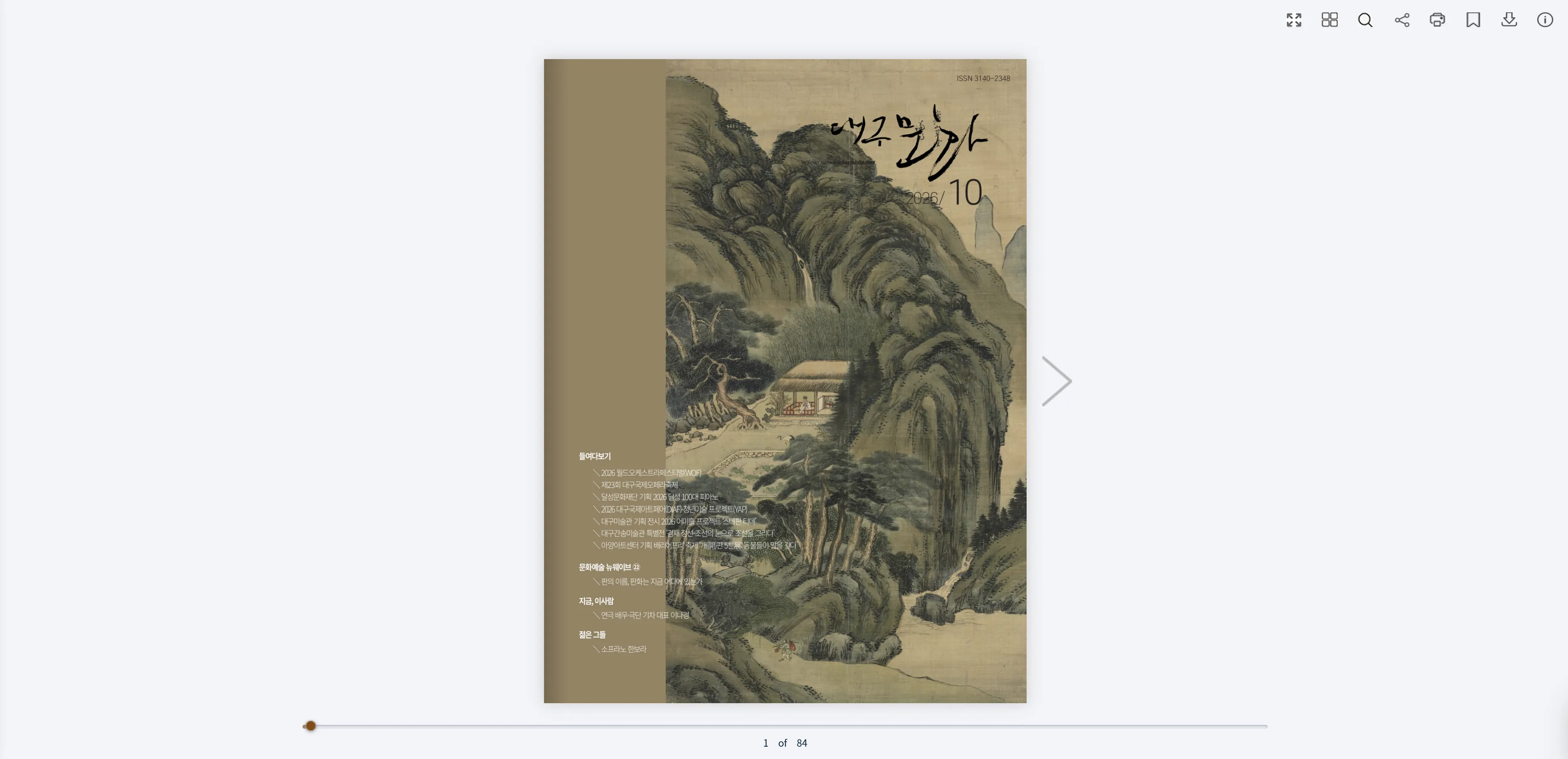 대구문화예술 디지털 아카이브 월간 대구문화 e-Book