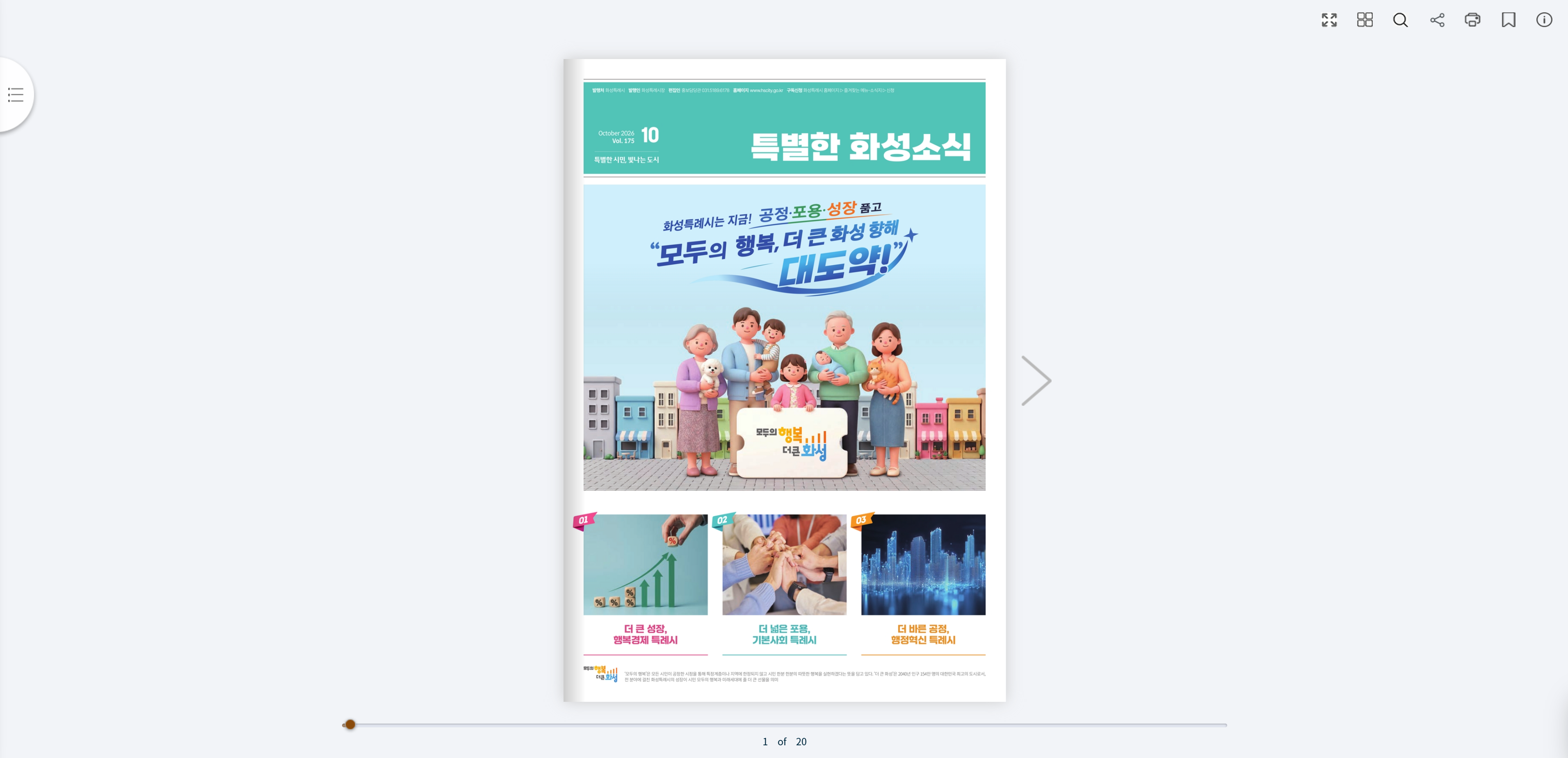 2026년 10월호 특별한 화성소식 e-Book