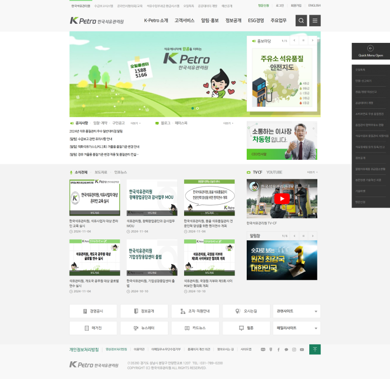 한국석유관리원 홈페이지