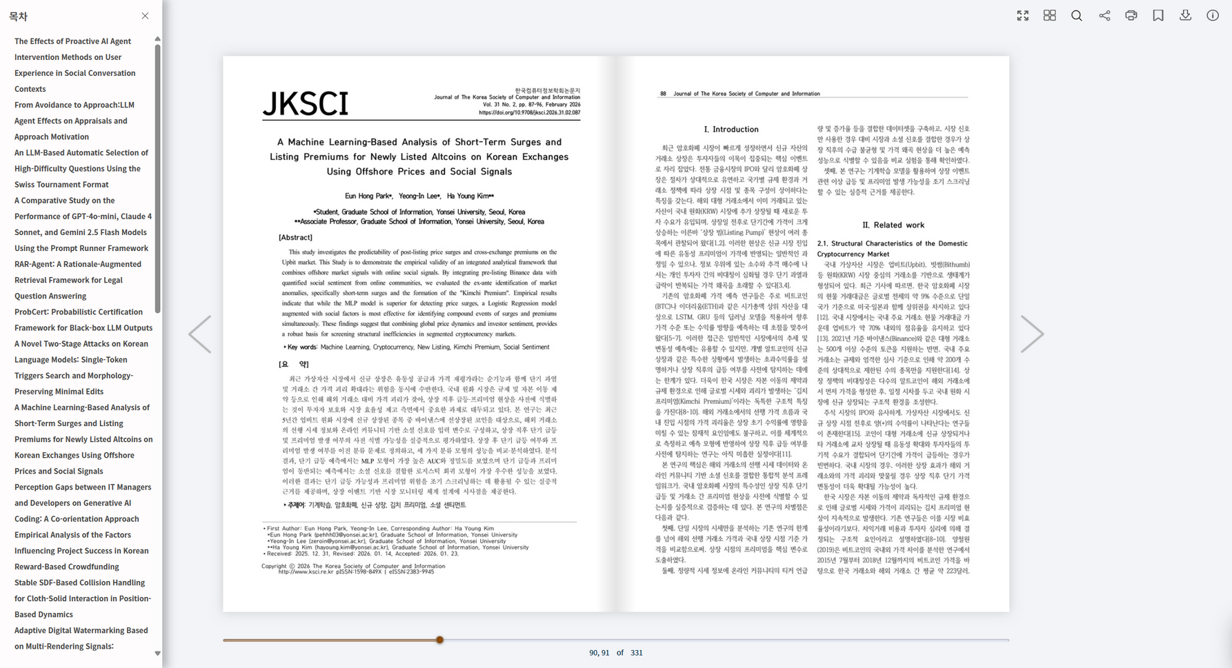 논문 목차를 탐색하는 e-Book 레이아웃