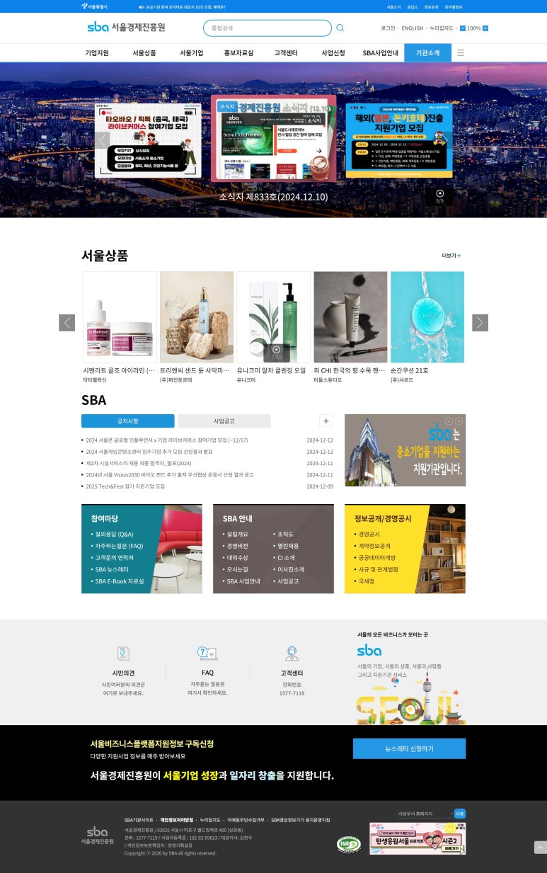 서울경제진흥원 홈페이지