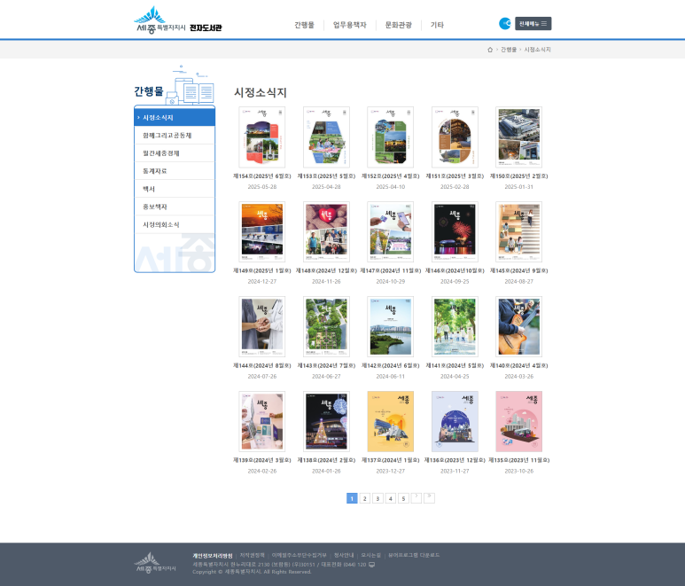 세종특별자치시 e-Book 라이브러리 - 특정 카테고리 화면(1)